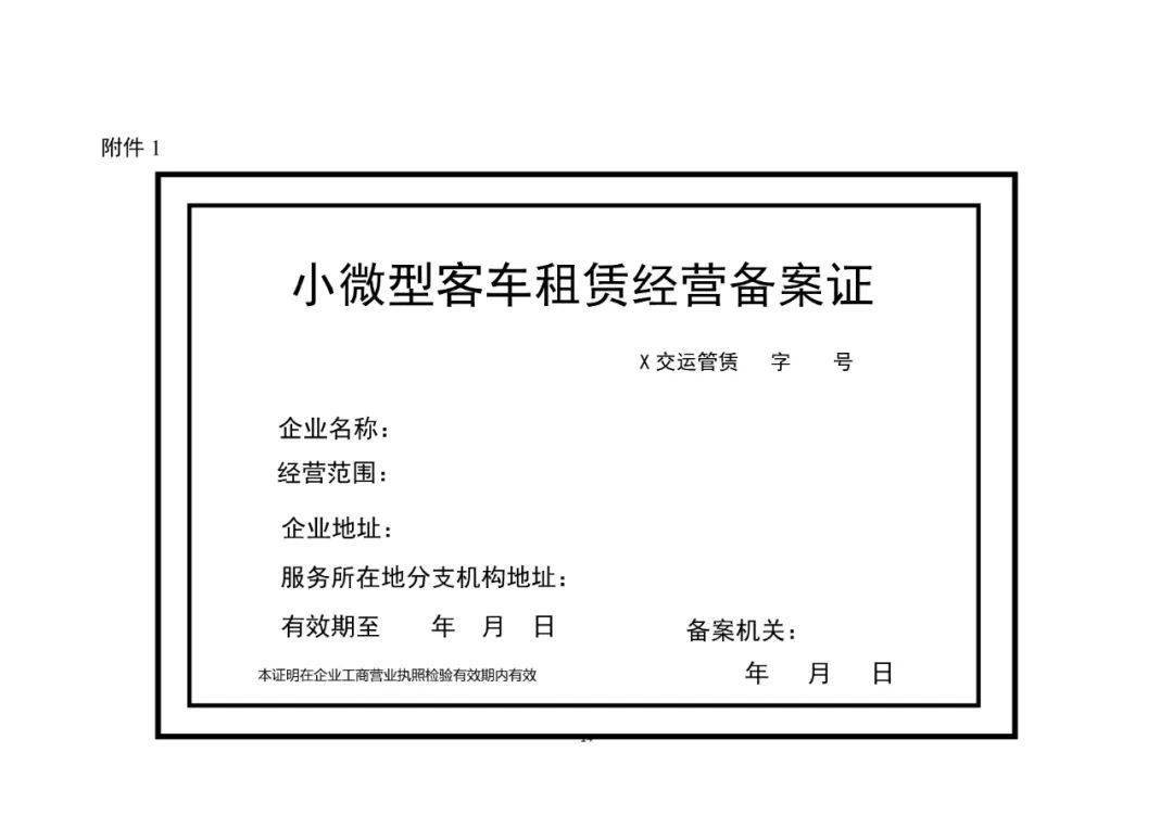 《小微型客車租賃經(jīng)營服務(wù)管理辦法(征求意見稿)》公開征求意見 規(guī)范行業(yè)發(fā)展，保障消費者權(quán)益